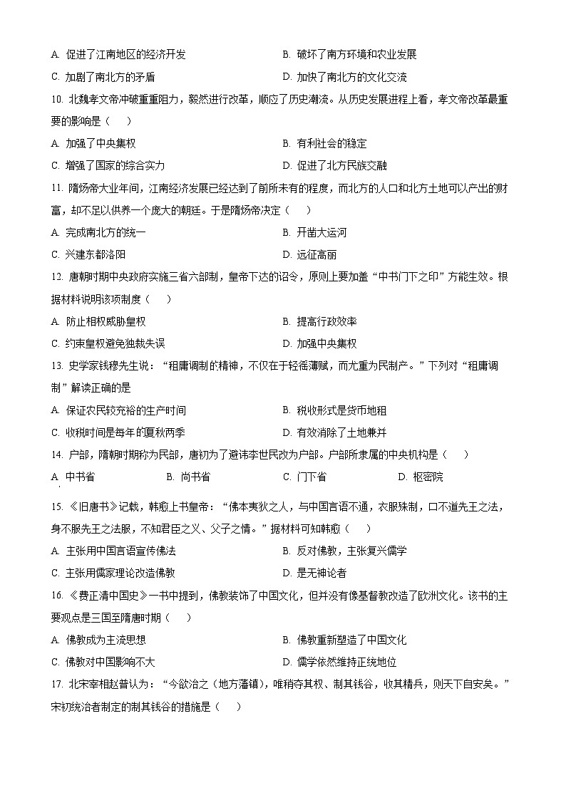 湖北省荆州市沙市中学2022-2023学年高一上学期期中考试历史试题无答案第2页