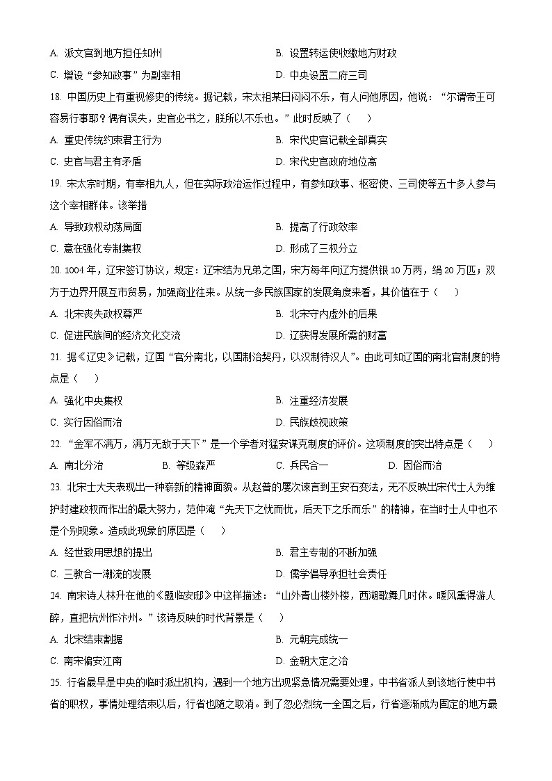 湖北省荆州市沙市中学2022-2023学年高一上学期期中考试历史试题无答案第3页
