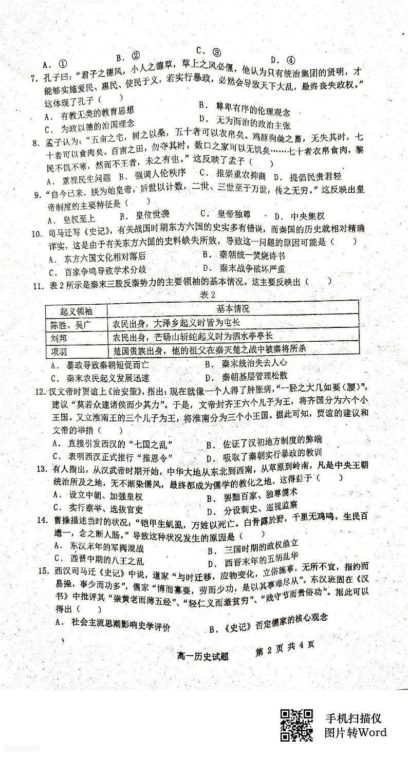 2024长春十一中等四校高一上学期10月联考试题历史PDF版含解析02