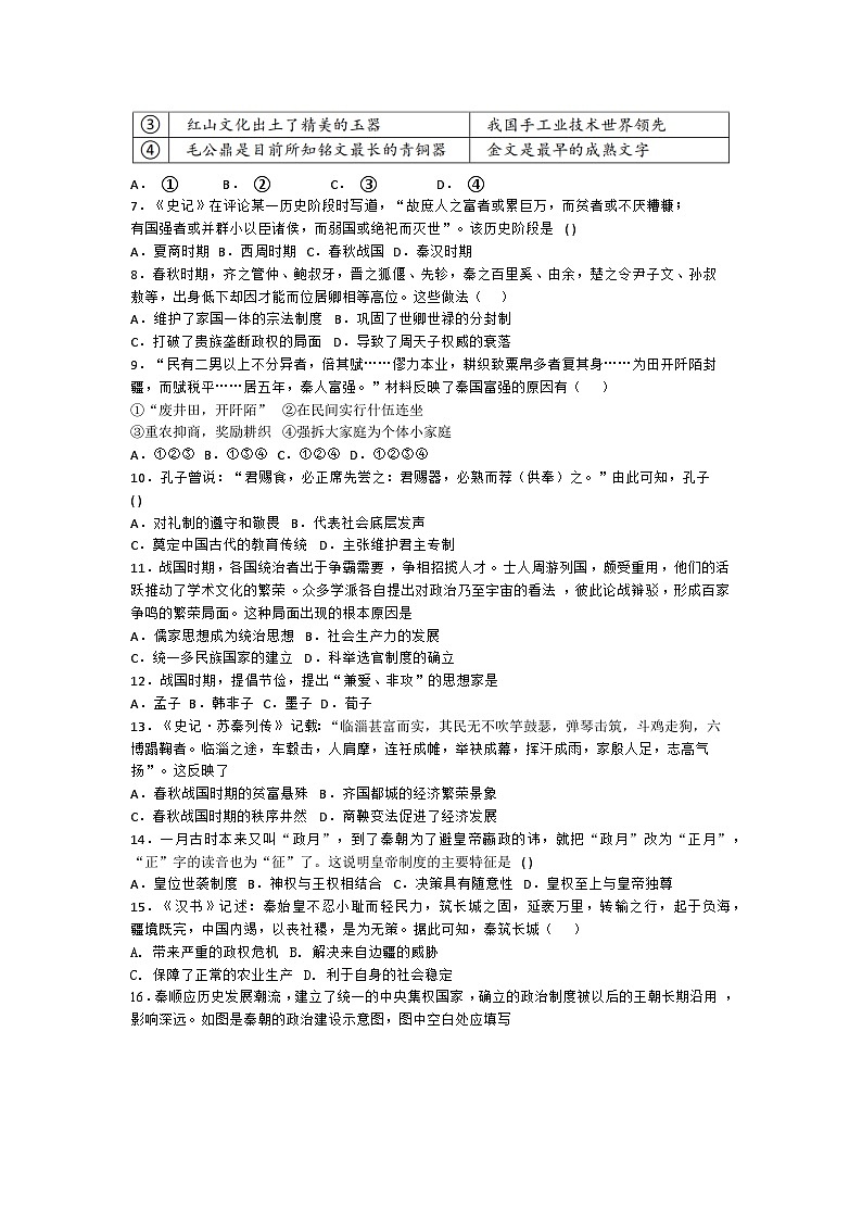 辽宁省滨城高中联盟2023-2024学年高一上学期10月月考历史试题第2页