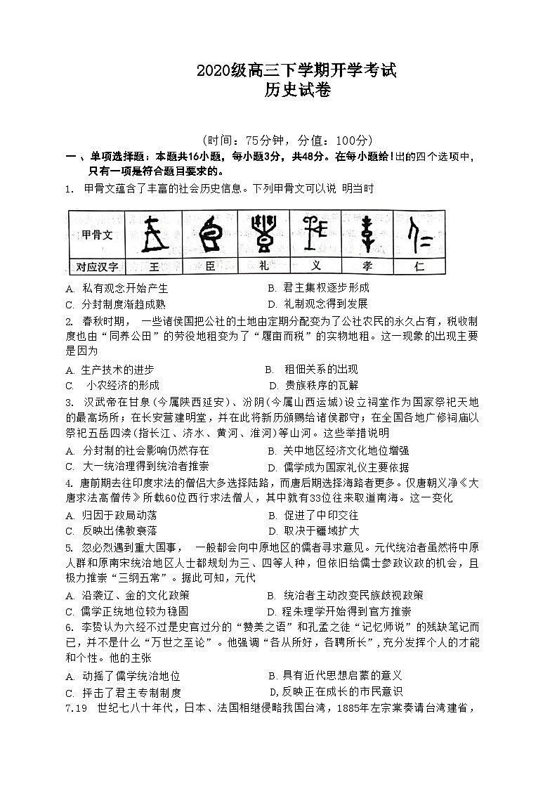 河北省石家庄市第二中学2022-2023学年高三下学期开学考试历史试题01