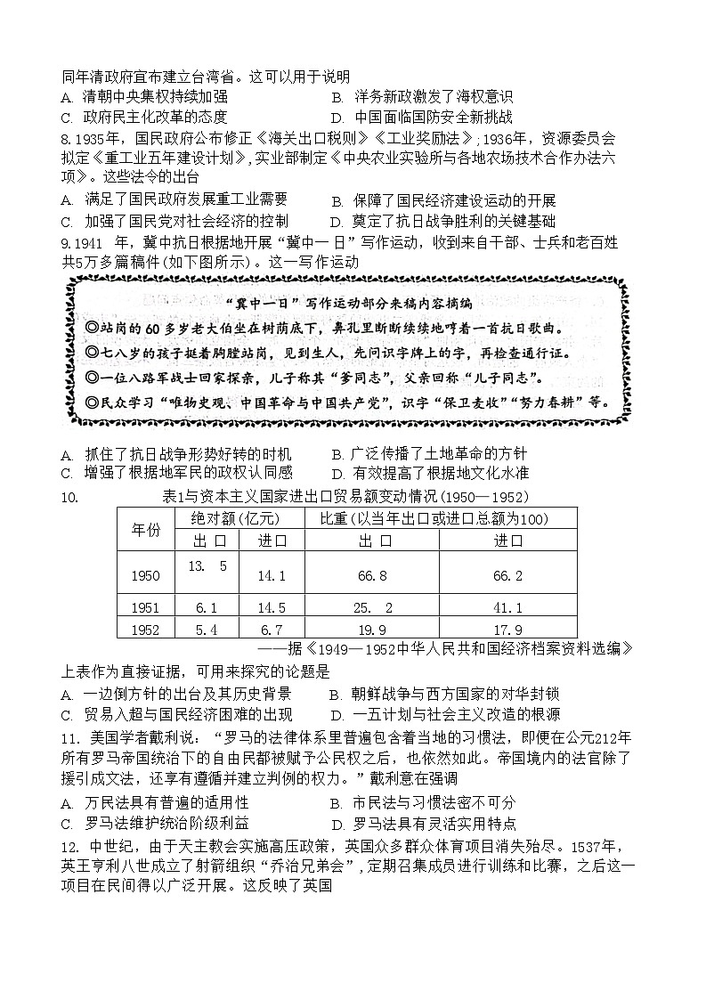 河北省石家庄市第二中学2022-2023学年高三下学期开学考试历史试题02