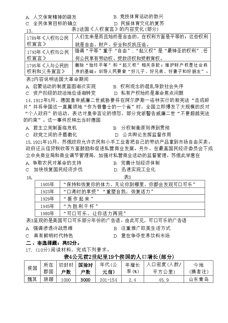 河北省石家庄市第二中学2022-2023学年高三下学期开学考试历史试题03