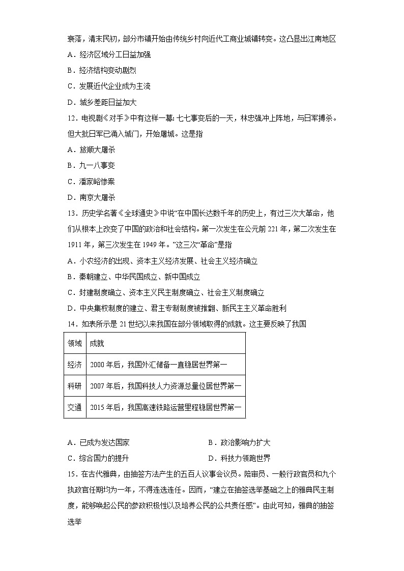 新高考历史模拟练习卷04（含答案）03