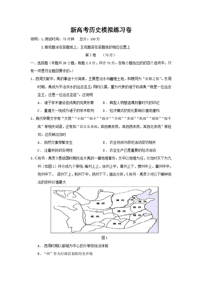 新高考历史模拟练习卷06（含答案）第1页