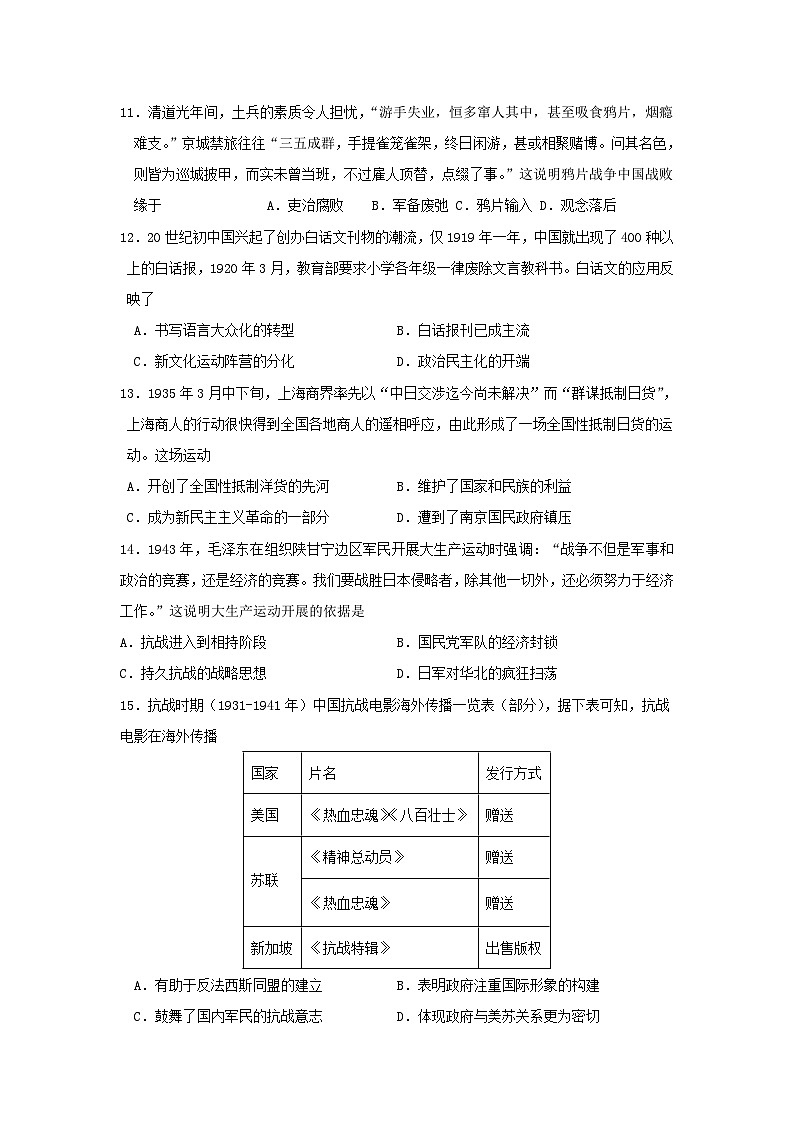 新高考历史模拟练习卷06（含答案）第3页