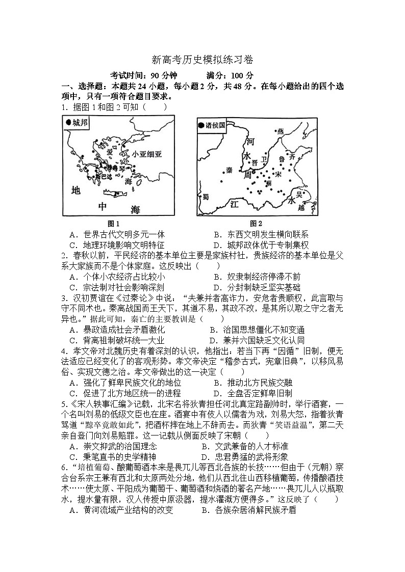 新高考历史模拟练习卷07（含答案）第1页
