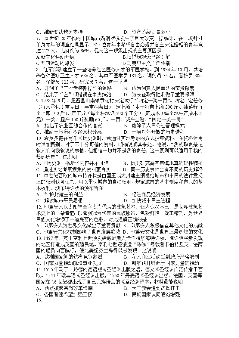 新高考历史模拟练习卷08（含答案）第2页