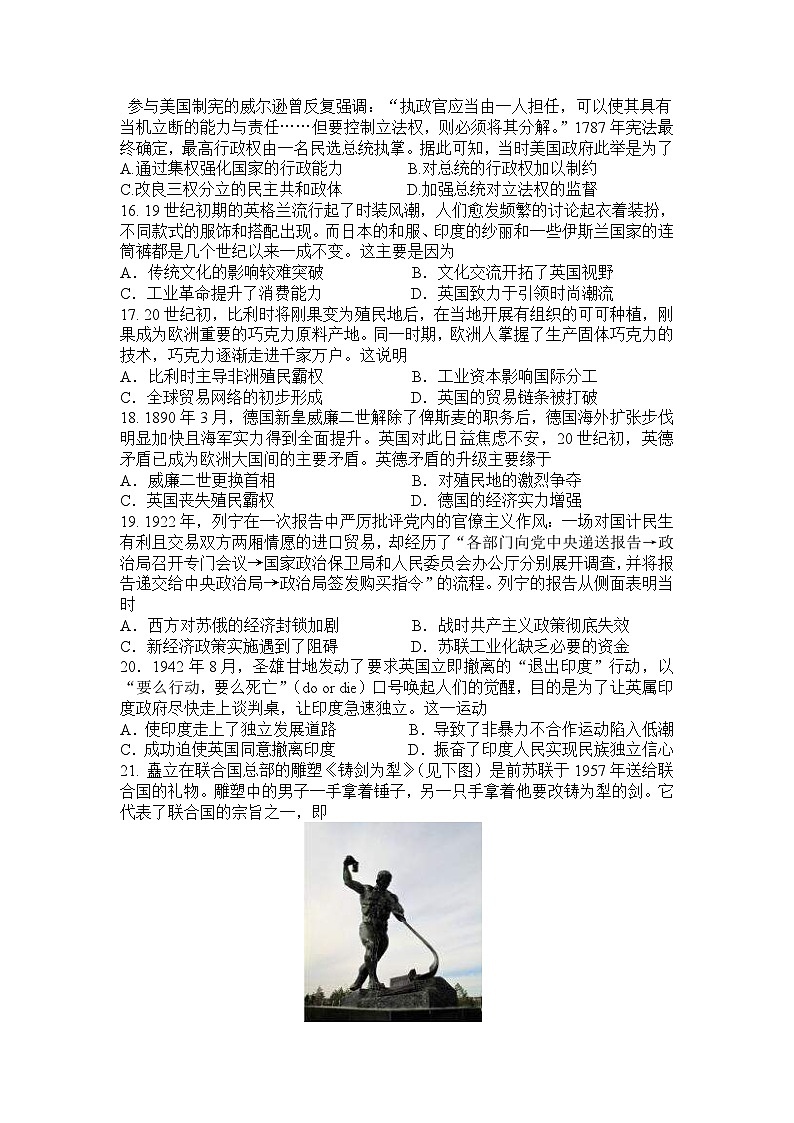 新高考历史模拟练习卷08（含答案）第3页