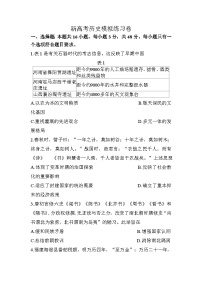 新高考历史模拟练习卷14（含答案）