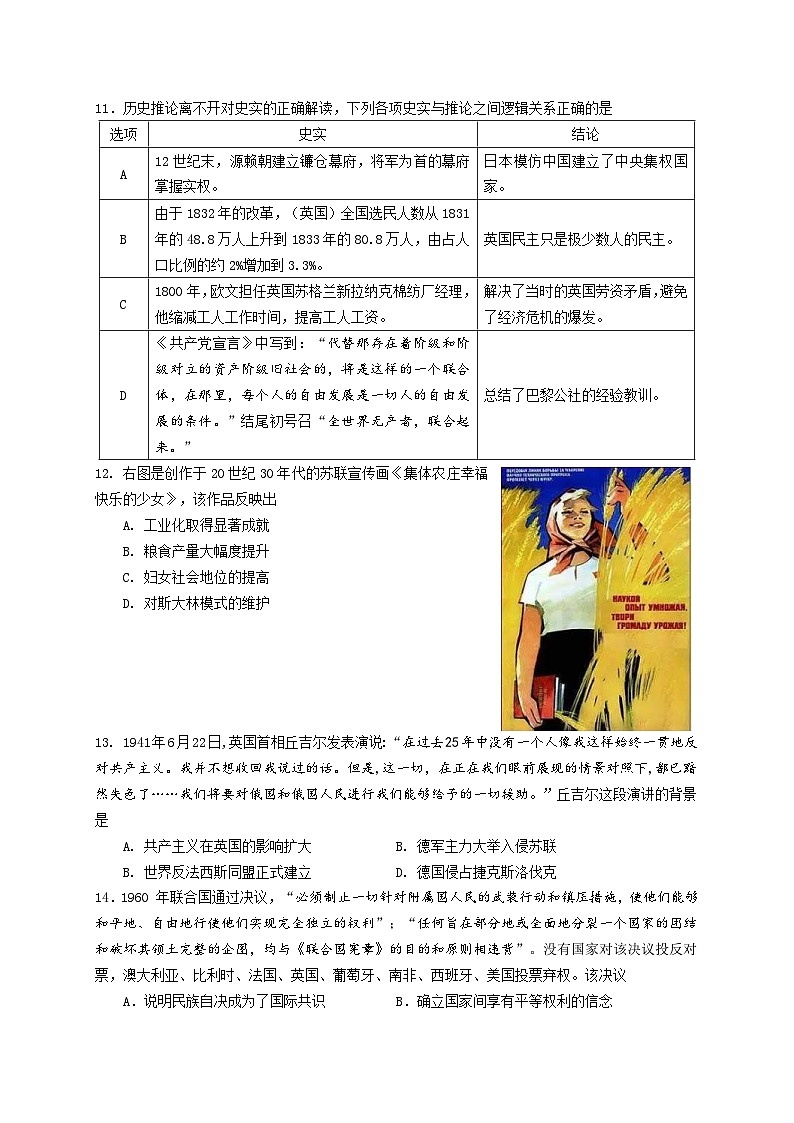 新高考历史模拟练习卷16（含答案）第3页