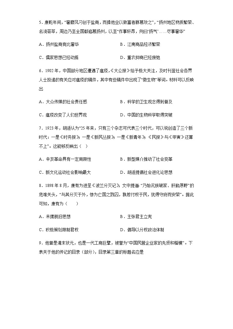 新高考历史模拟练习卷17（含答案）第2页