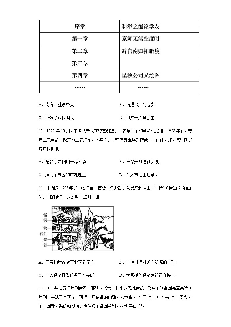 新高考历史模拟练习卷17（含答案）第3页