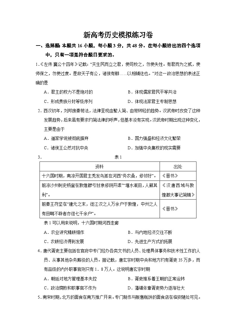 新高考历史模拟练习卷19（含答案）第1页