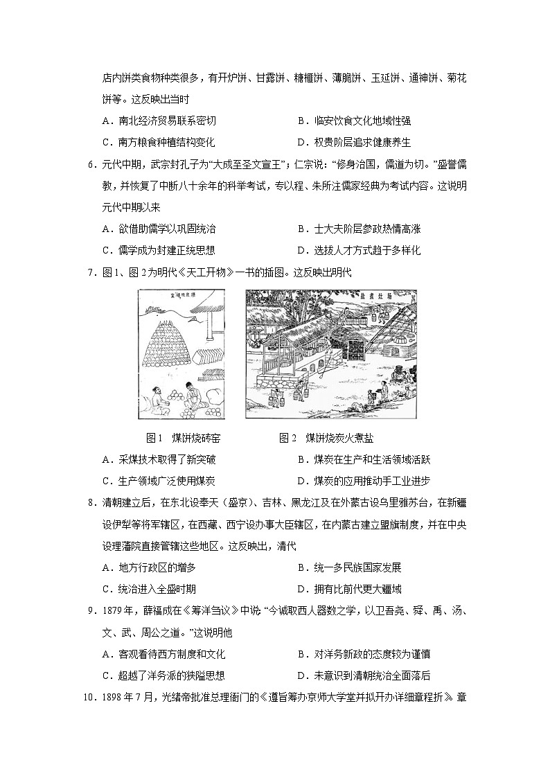 新高考历史模拟练习卷19（含答案）第2页