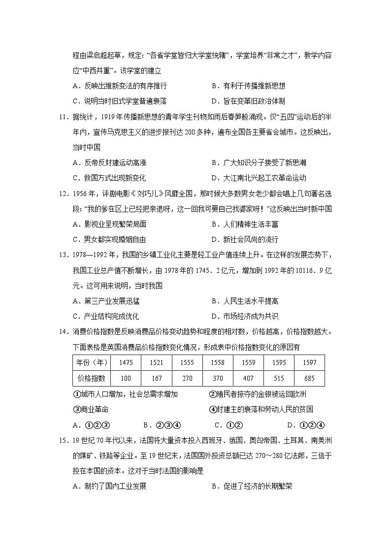 新高考历史模拟练习卷19（含答案）第3页