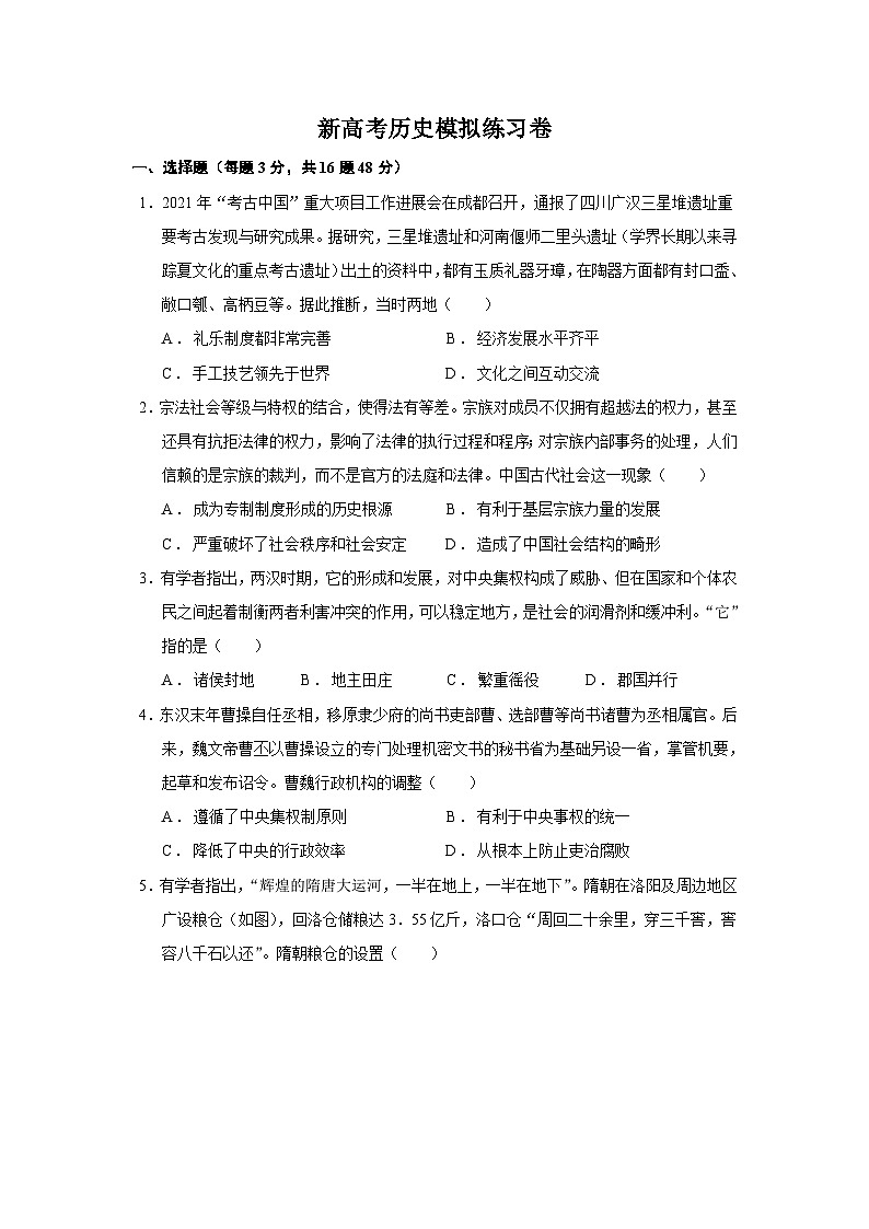 新高考历史模拟练习卷21（含答案）第1页