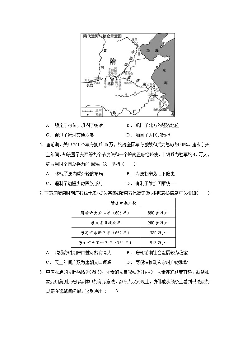 新高考历史模拟练习卷21（含答案）第2页