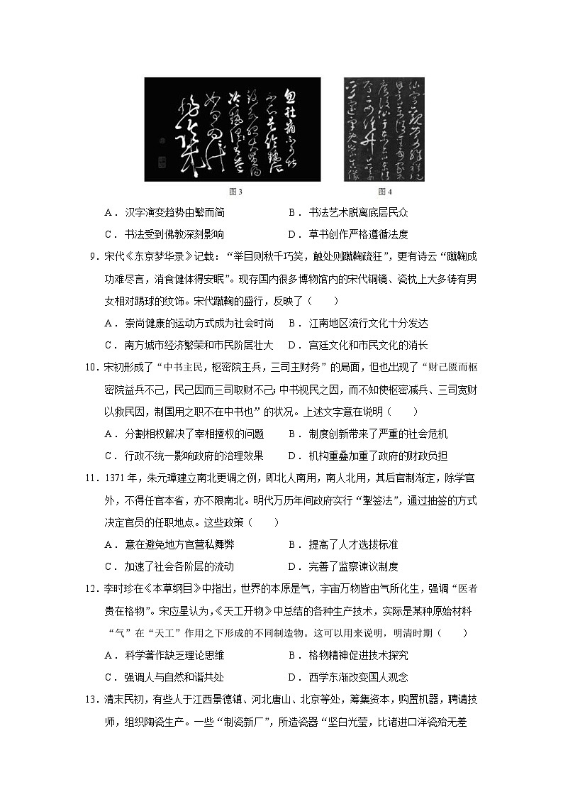 新高考历史模拟练习卷21（含答案）第3页