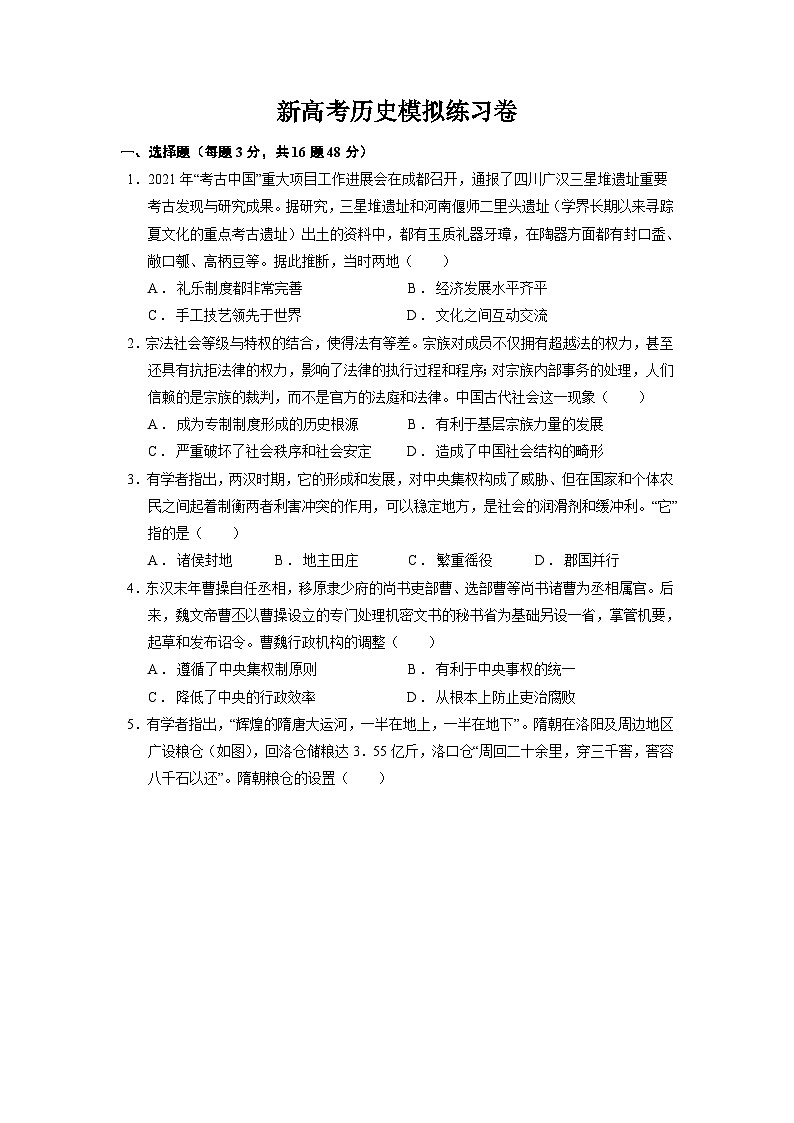 新高考历史模拟练习卷22（含答案）第1页