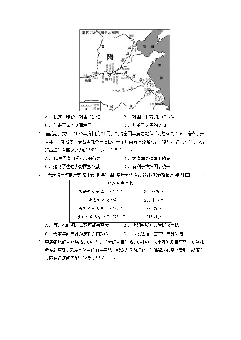 新高考历史模拟练习卷22（含答案）第2页