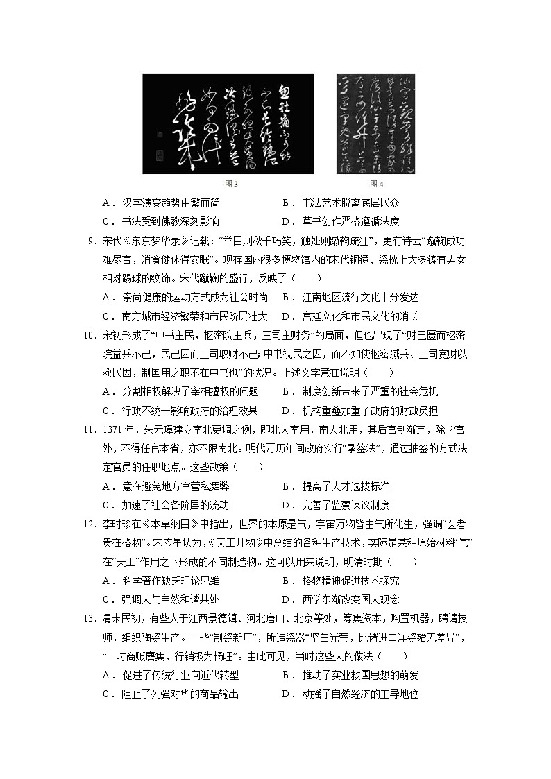 新高考历史模拟练习卷22（含答案）第3页