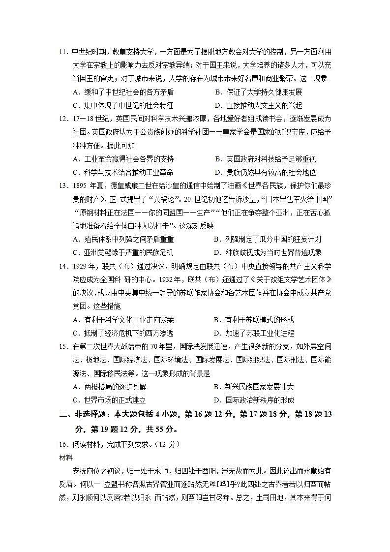 新高考历史模拟练习卷26（含答案）第3页
