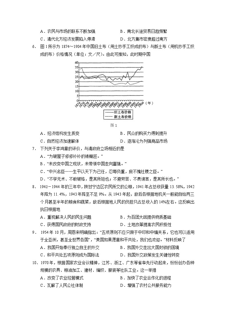 新高考历史模拟练习卷29（含答案）第2页