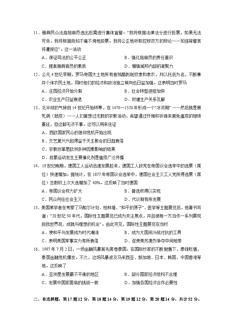 新高考历史模拟练习卷29（含答案）第3页