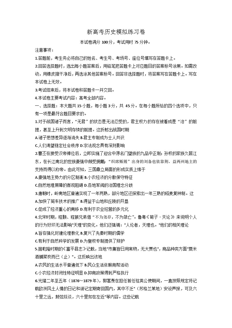 新高考历史模拟练习卷30（含答案）第1页