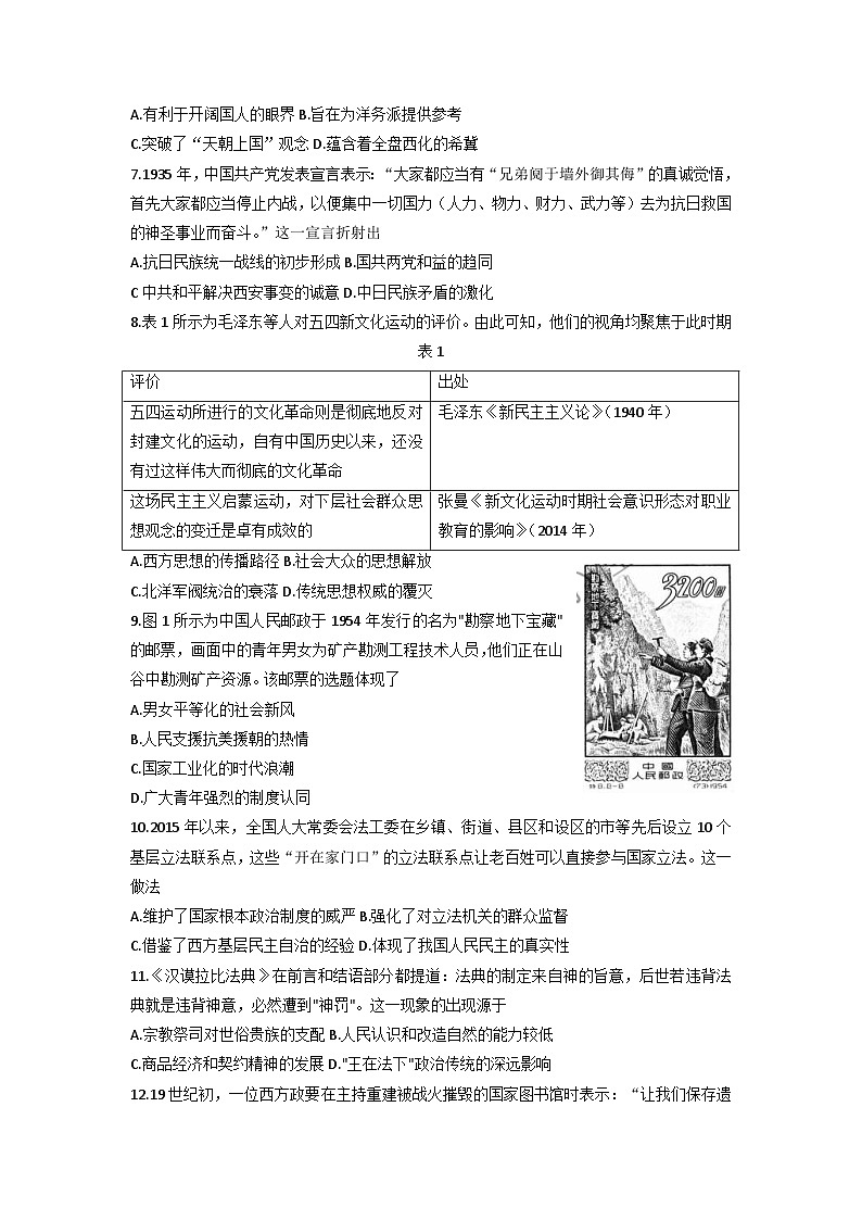 新高考历史模拟练习卷30（含答案）第2页