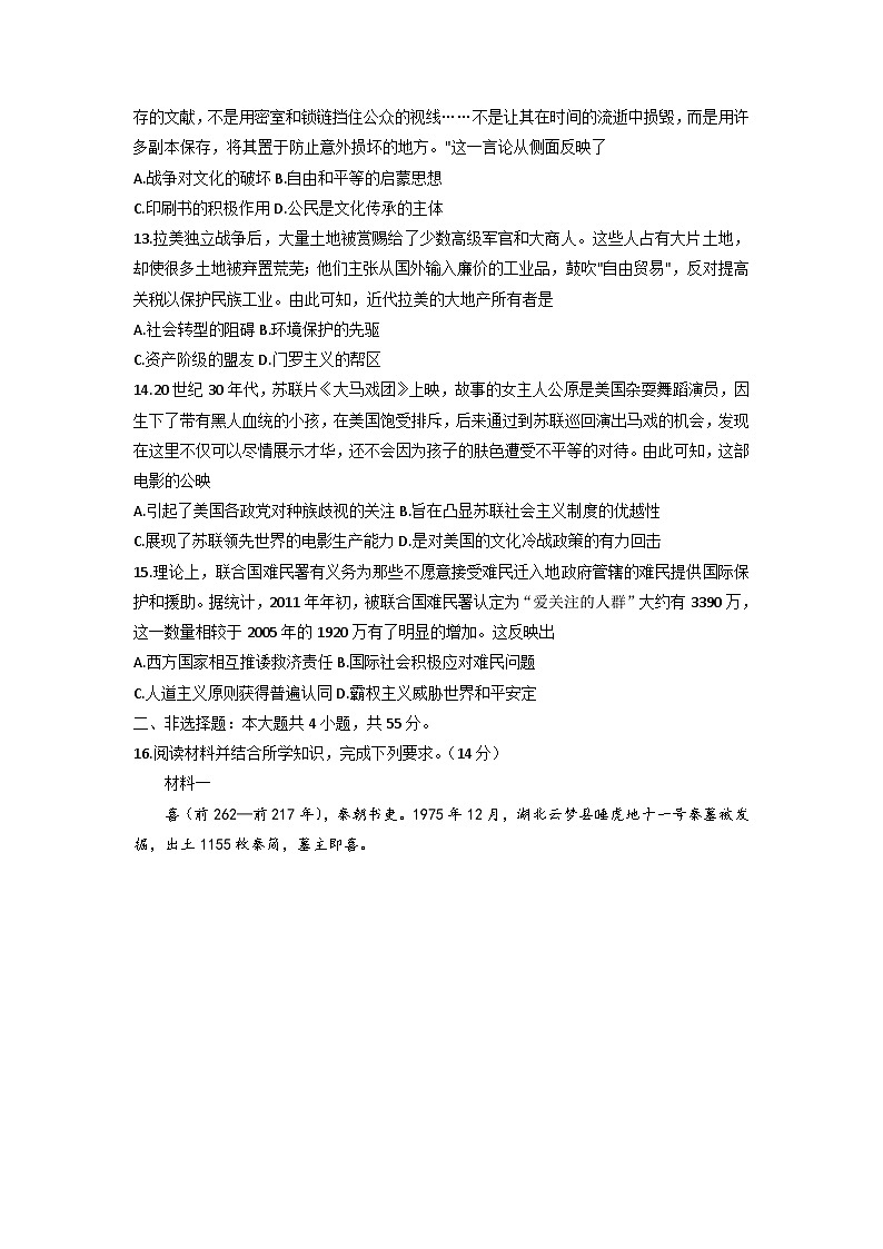 新高考历史模拟练习卷30（含答案）第3页