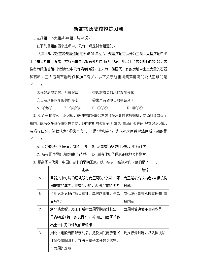 新高考历史模拟练习卷33（含答案）第1页