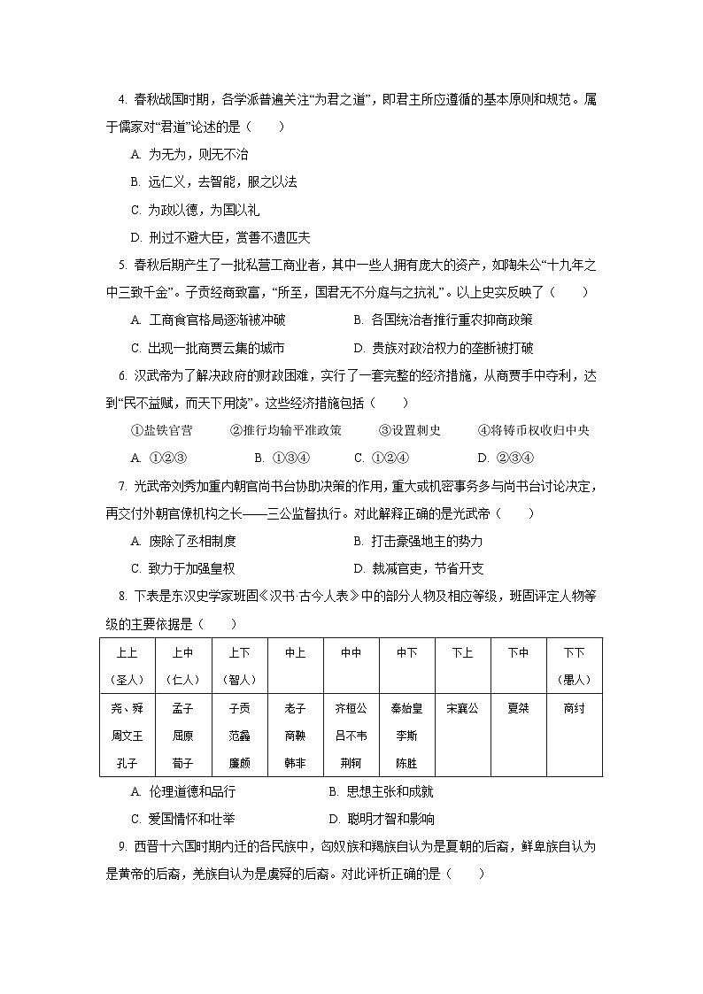 新高考历史模拟练习卷33（含答案）第2页