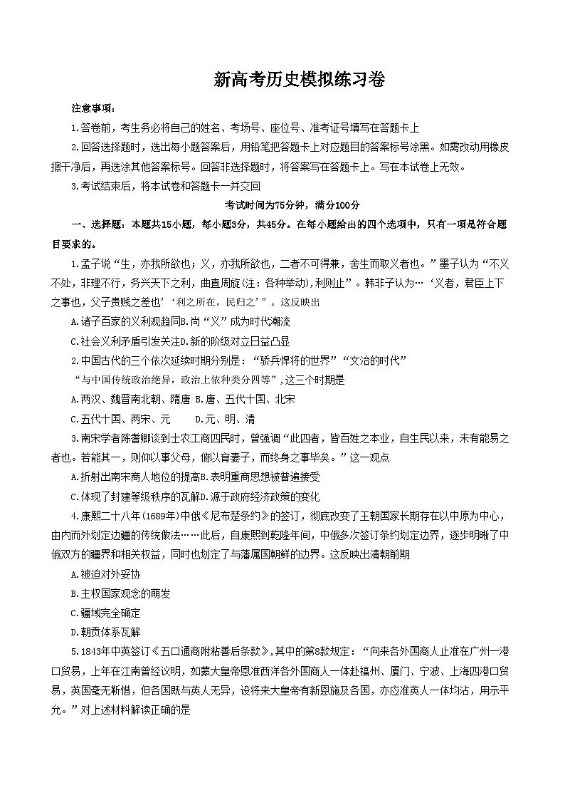 新高考历史模拟练习卷39（含答案）第1页