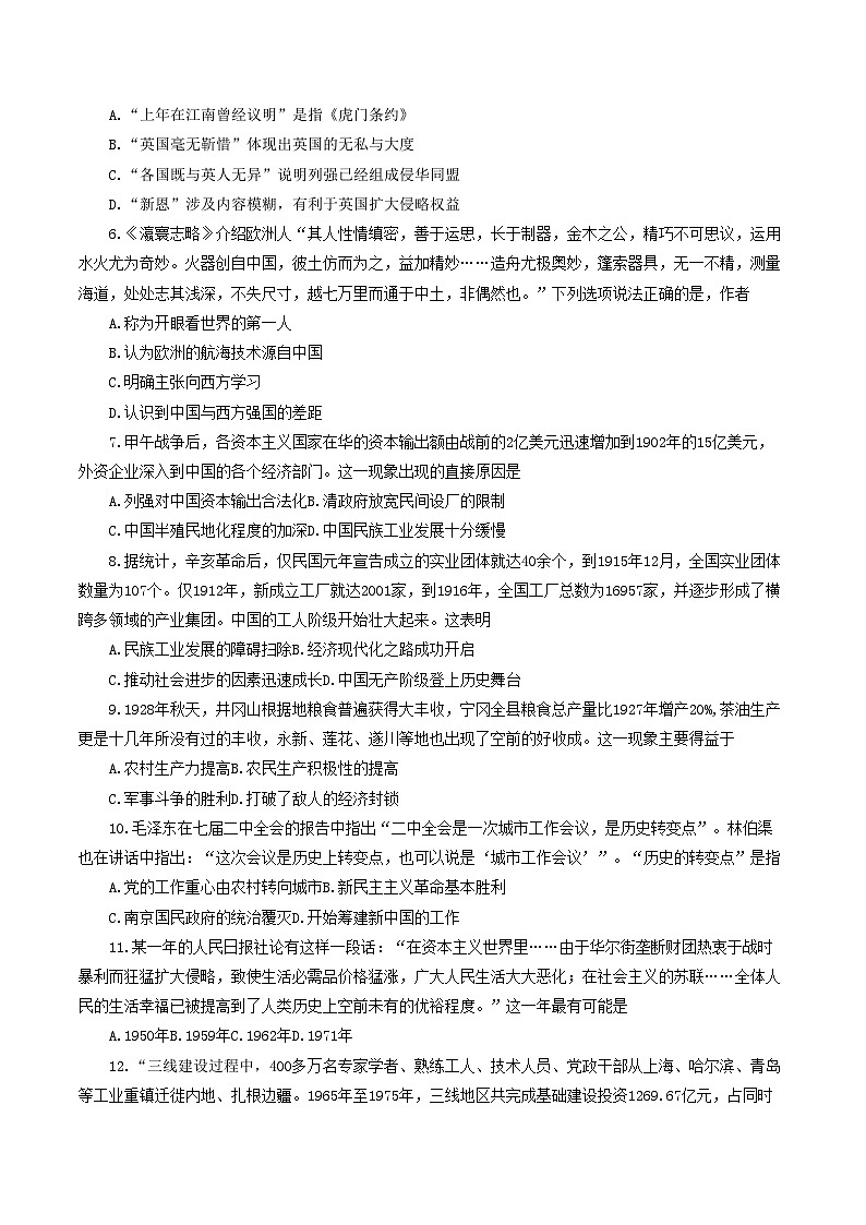 新高考历史模拟练习卷39（含答案）第2页