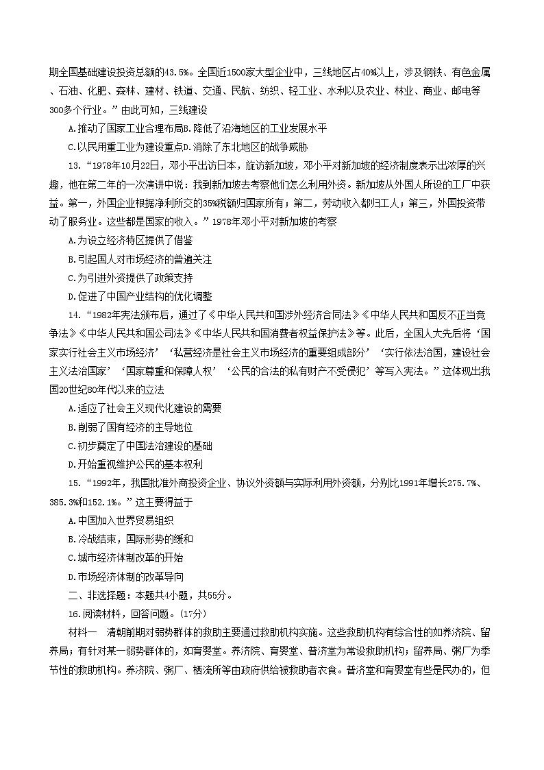 新高考历史模拟练习卷39（含答案）第3页