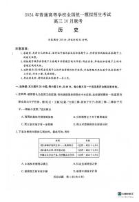 河南省新未来联考2023-2024学年高三上学期10月联考 历史