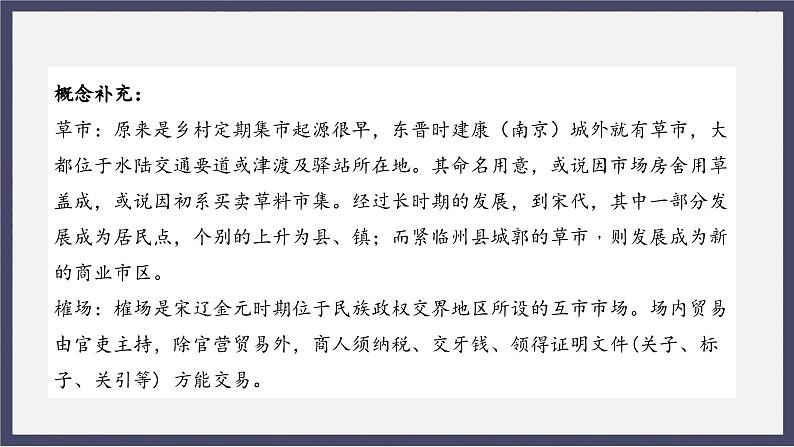 人教统编版高中历史必修中外历史纲要 第十一课 辽宋夏金元的经济、社会与文化（2023新版） 课件+教案+同步分层练习(含答案)05