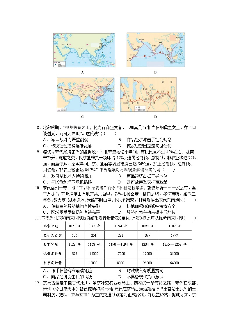 人教统编版高中历史必修中外历史纲要 第十一课 辽宋夏金元的经济、社会与文化（2023新版） 课件+教案+同步分层练习(含答案)03