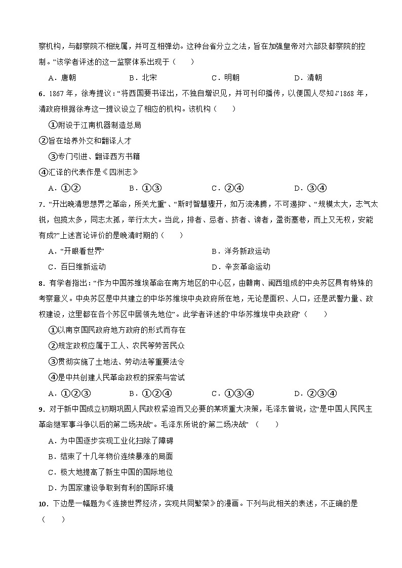 浙江省名校新高考研究联盟（Z20名校联盟）2023-2024学年高三上学期历史第一次联考试卷02