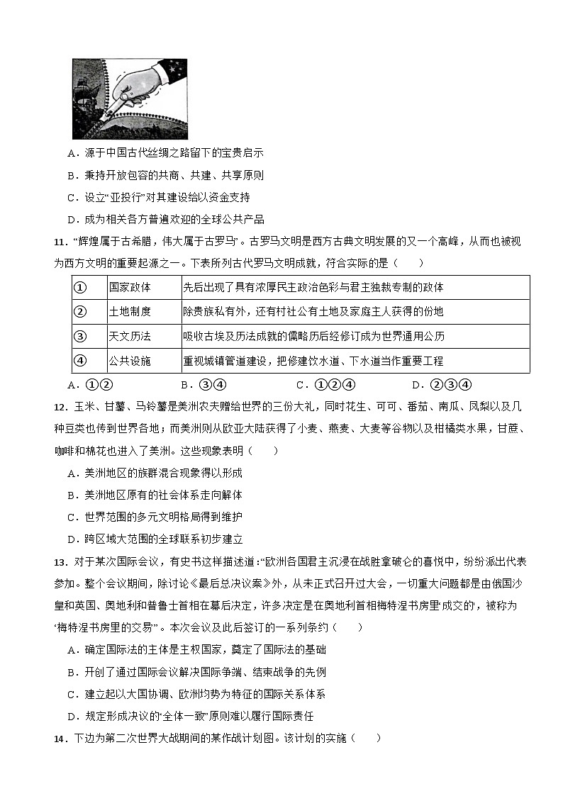 浙江省名校新高考研究联盟（Z20名校联盟）2023-2024学年高三上学期历史第一次联考试卷03