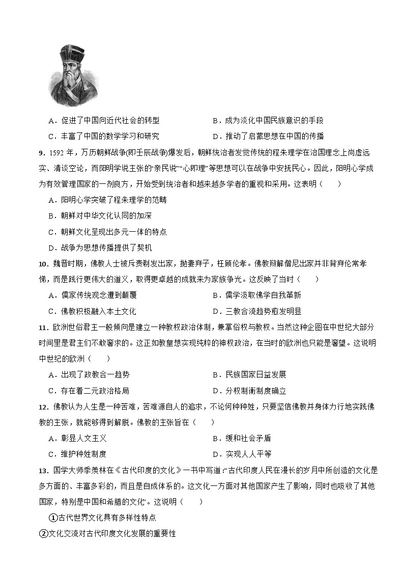 安徽省合肥市部分重点中学2022-2023学年高二下学期历史第一次质量检测试卷03