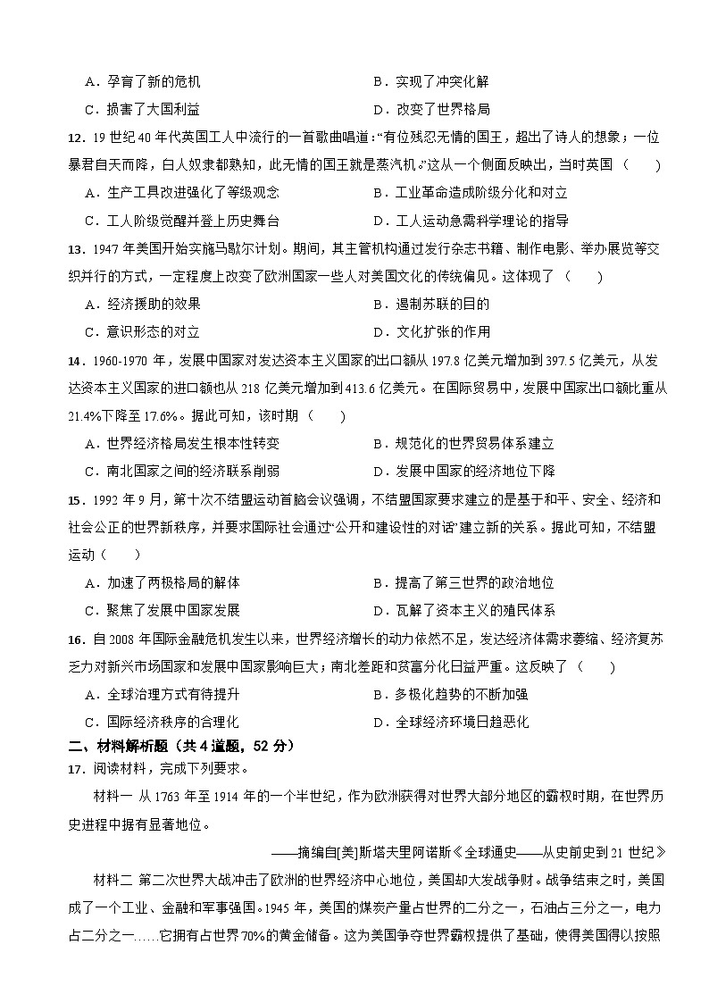 黑龙江省哈尔滨市重点中学校2022-2023学年高一下学期历史期末考试试卷03