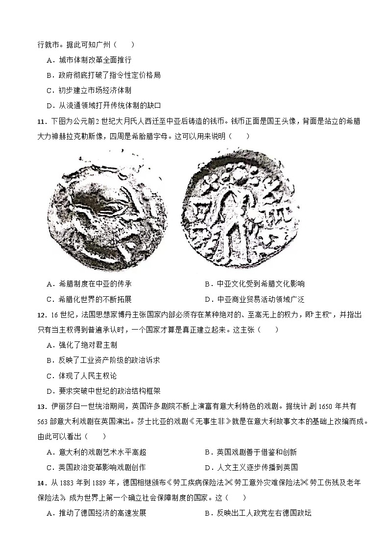 广东省深圳市盐田区2023-2024学年高三上学期历史第一次月考试卷第3页