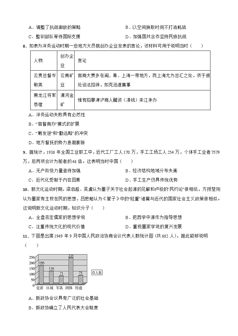 陕西省西安市重点中学2023-2024学年高三上学期历史第一次月考试卷第2页