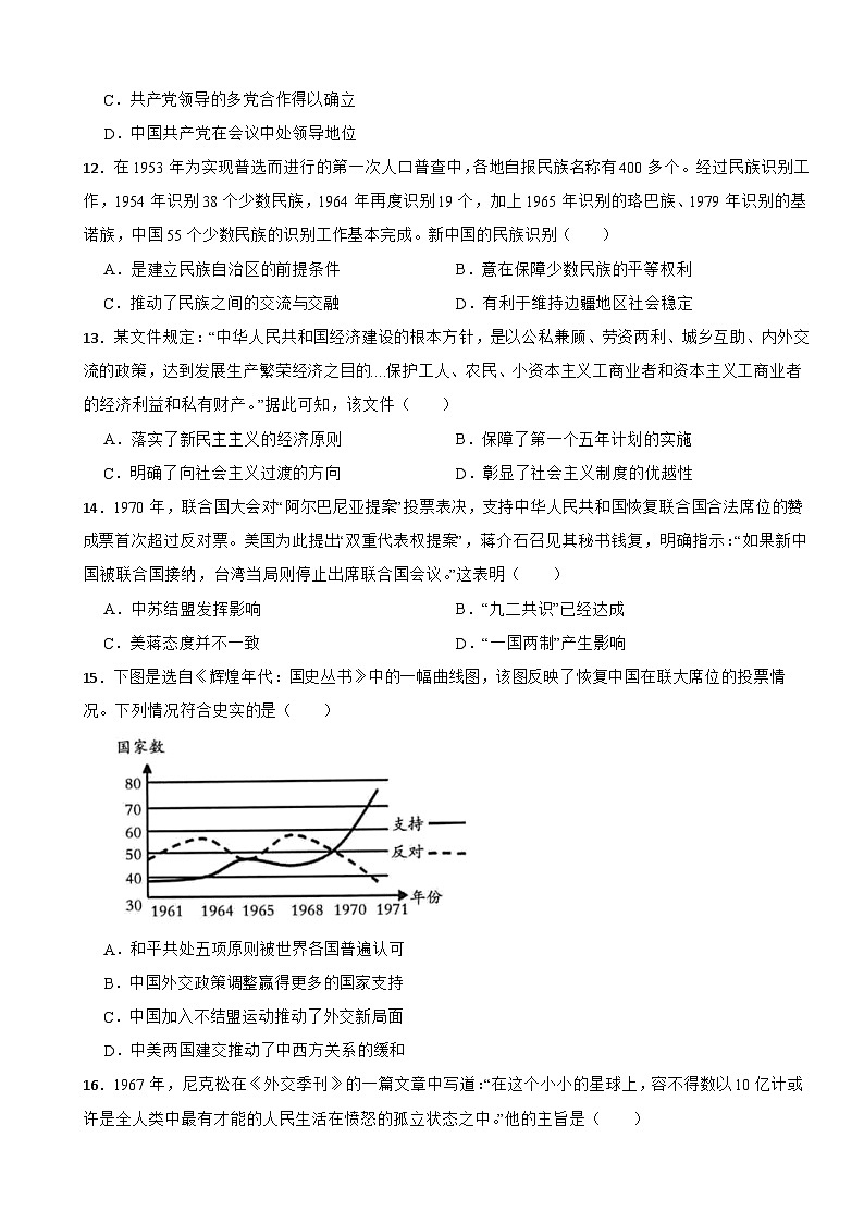 陕西省西安市重点中学2023-2024学年高三上学期历史第一次月考试卷第3页