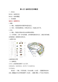 专题二 宇宙中的地球 第2讲 地球的历史和圈层（讲义） 高考地理一轮复习