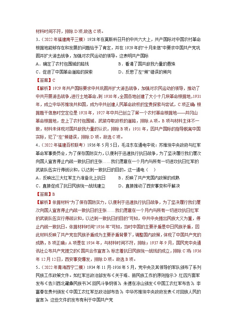 新高考历史二轮复习分层训练07 中国共产党的成立与新民主主义革命时期的中国（含解析）第2页