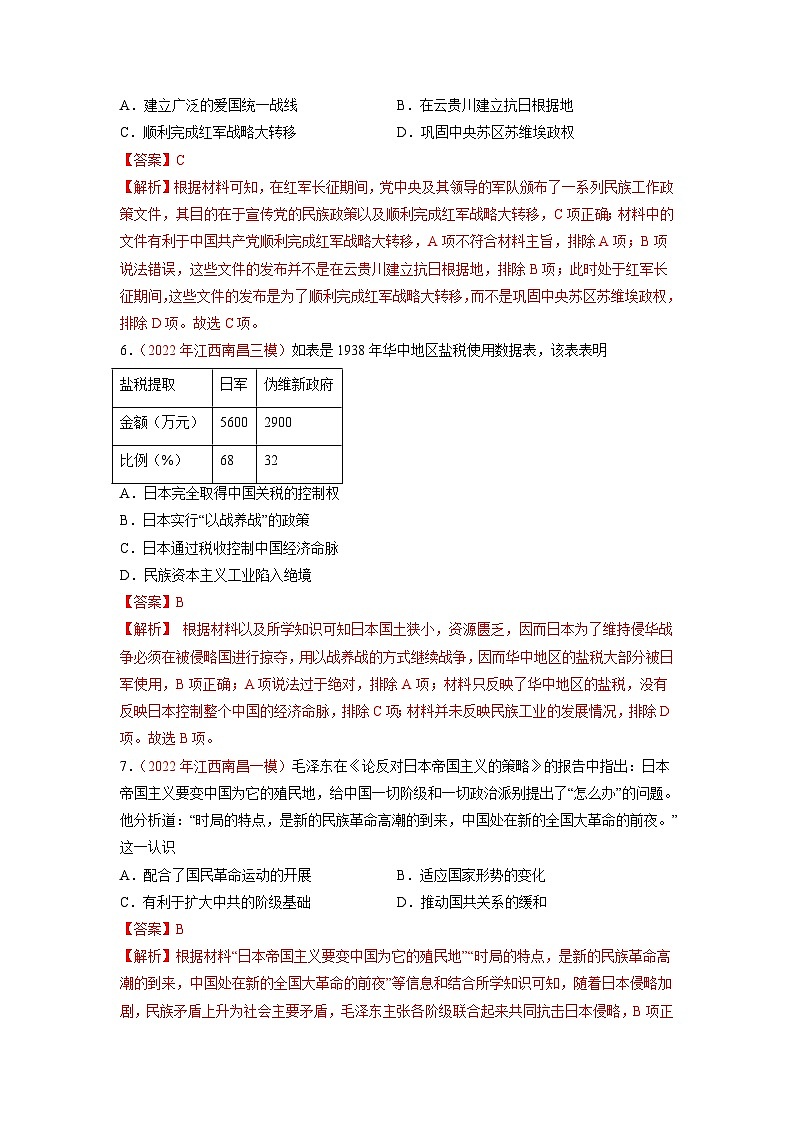 新高考历史二轮复习分层训练07 中国共产党的成立与新民主主义革命时期的中国（含解析）第3页